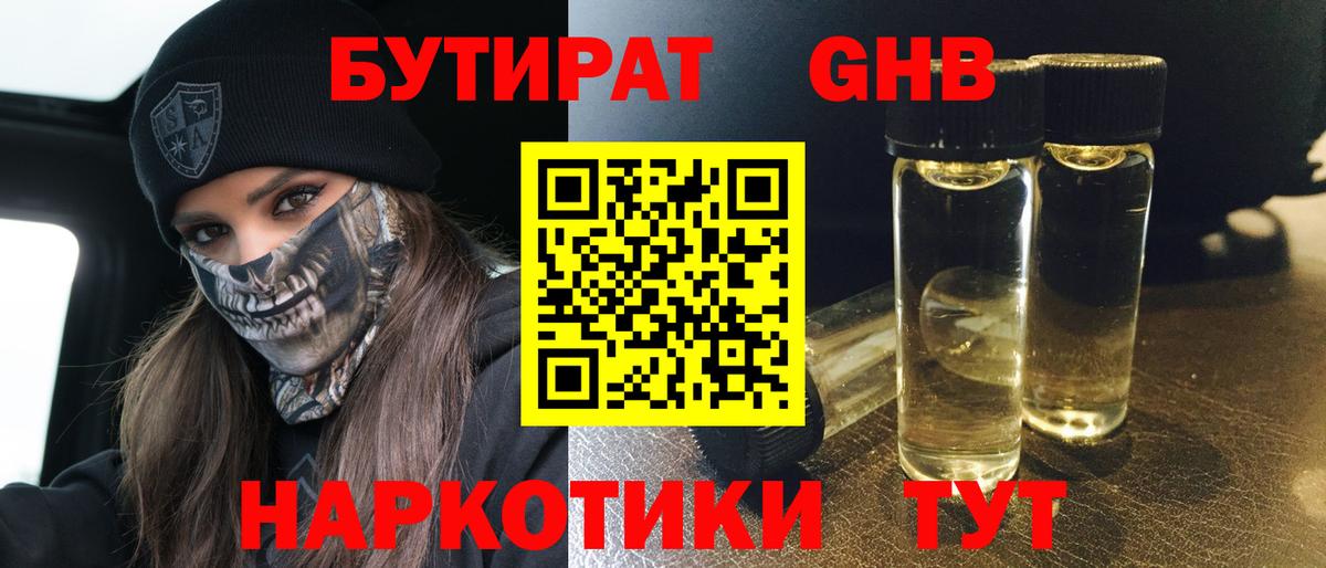 БУТИРАТ  Вход с VPN  Прохладный  Бутират буратино 
