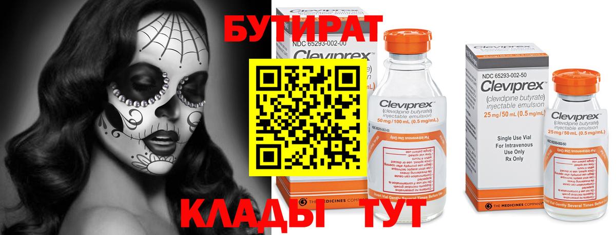 Бутират GHB Прохладный