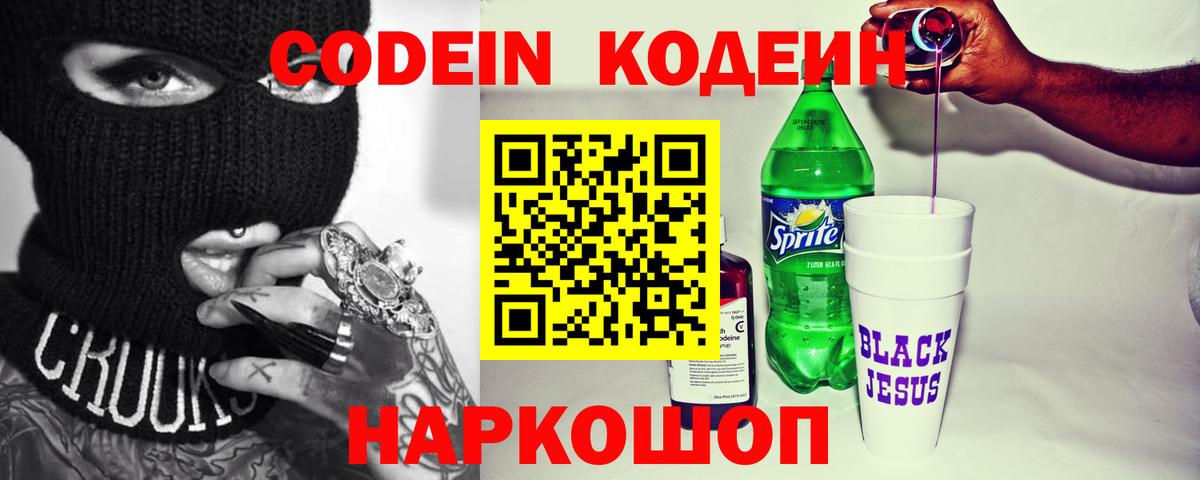 Кодеиновый сироп Lean Purple Drank  Вход с VPN  Прохладный 