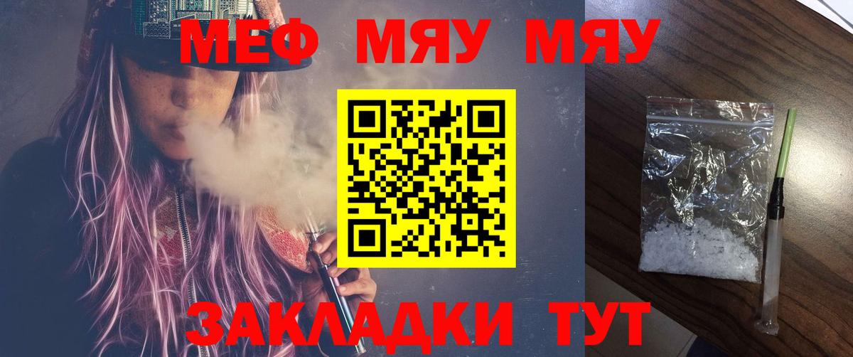 МЯУ-МЯУ  Вход с VPN  МЕФ  Прохладный  Мефедрон VHQ 